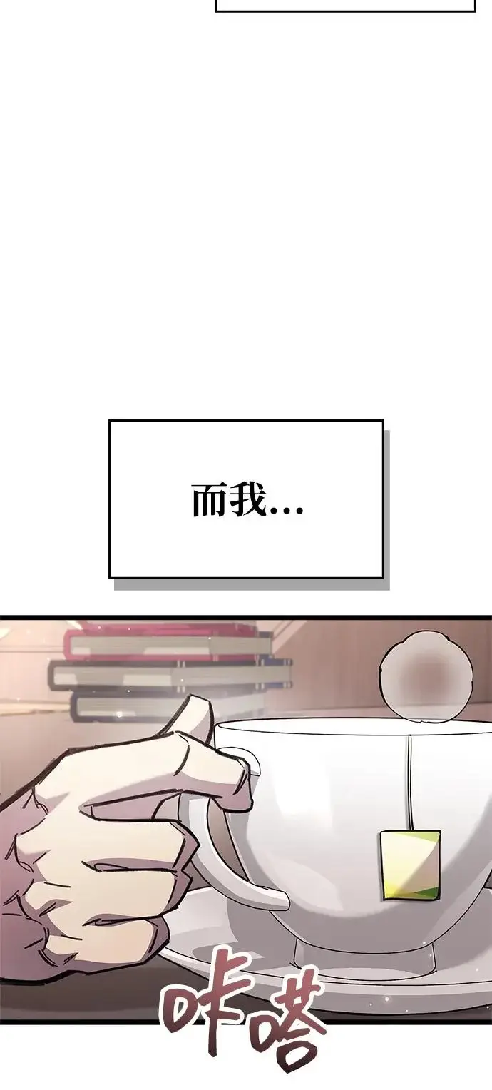 漫画《隐瞒黑历史的玩家》第109话第91张图