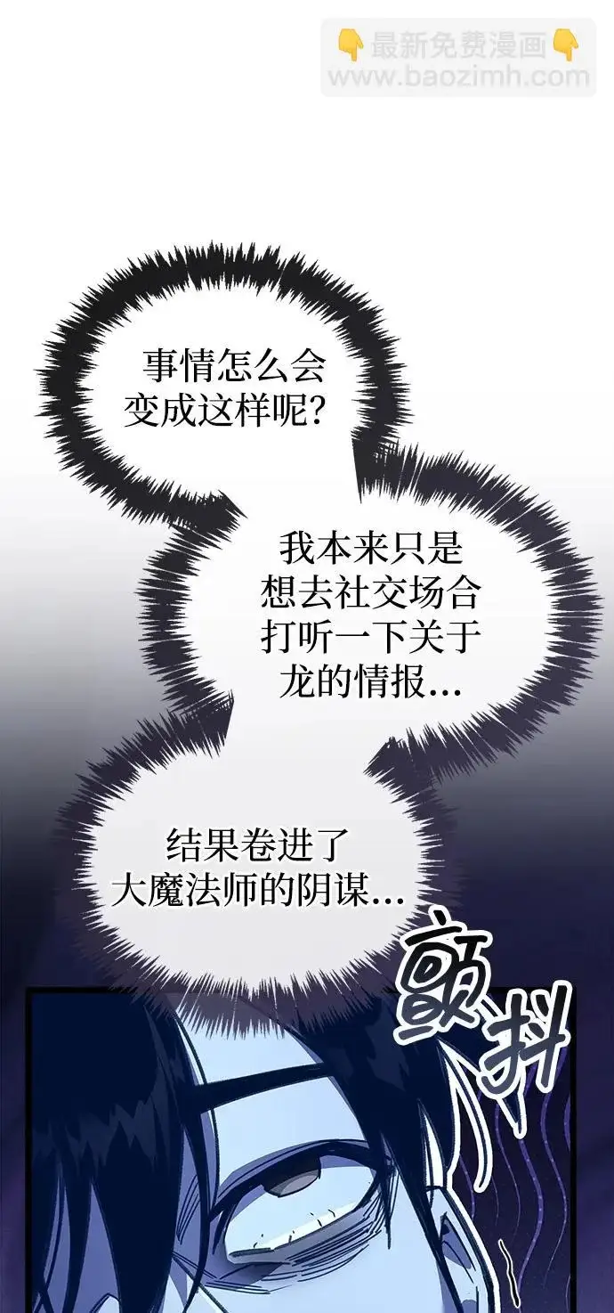 漫画《隐瞒黑历史的玩家》第109话第93张图