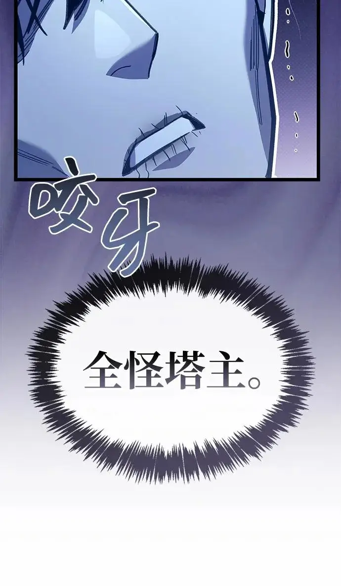 漫画《隐瞒黑历史的玩家》第109话第94张图