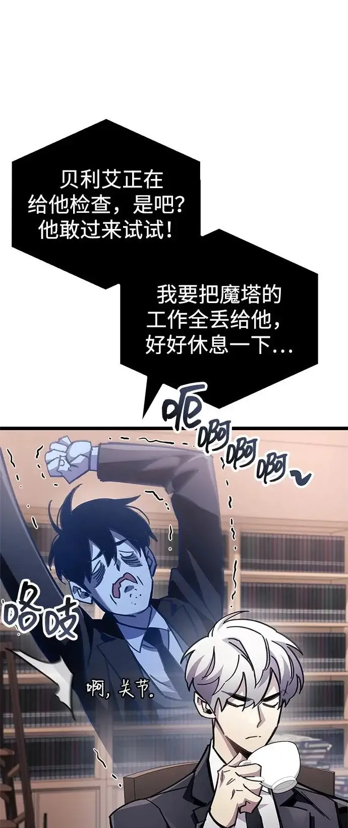 漫画《隐瞒黑历史的玩家》第109话第95张图