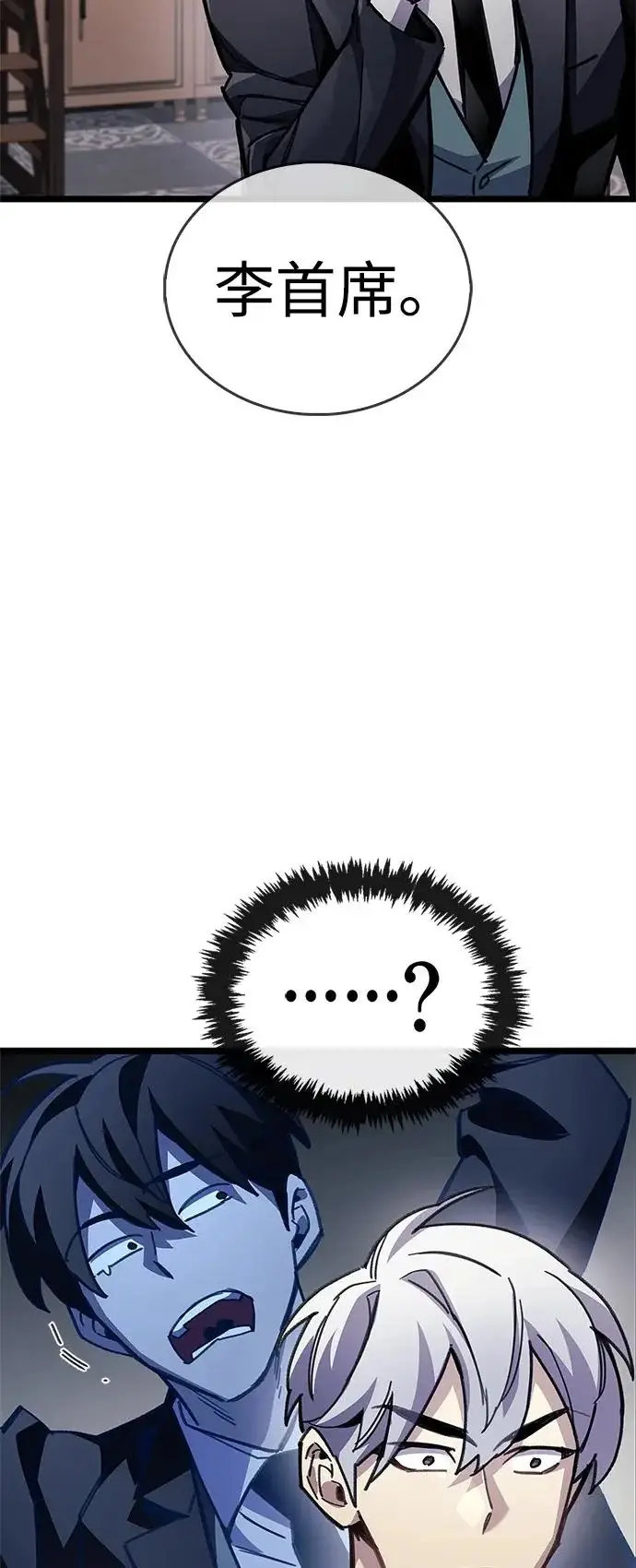 漫画《隐瞒黑历史的玩家》第109话第96张图