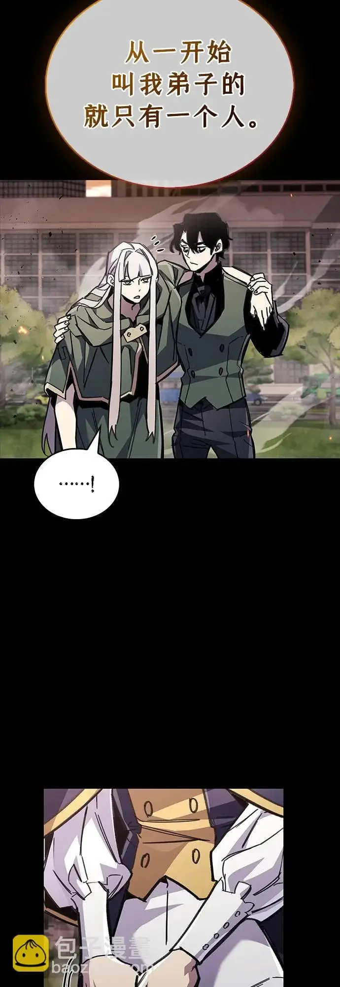 漫画《隐瞒黑历史的玩家》第110话第10张图