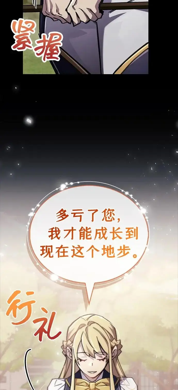漫画《隐瞒黑历史的玩家》第110话第11张图