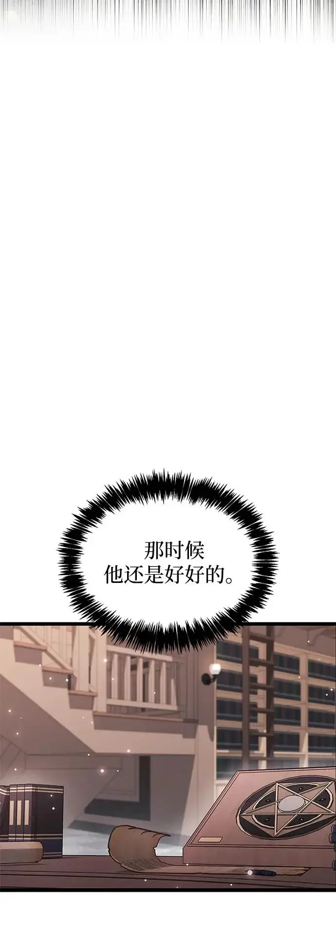 漫画《隐瞒黑历史的玩家》第110话第16张图