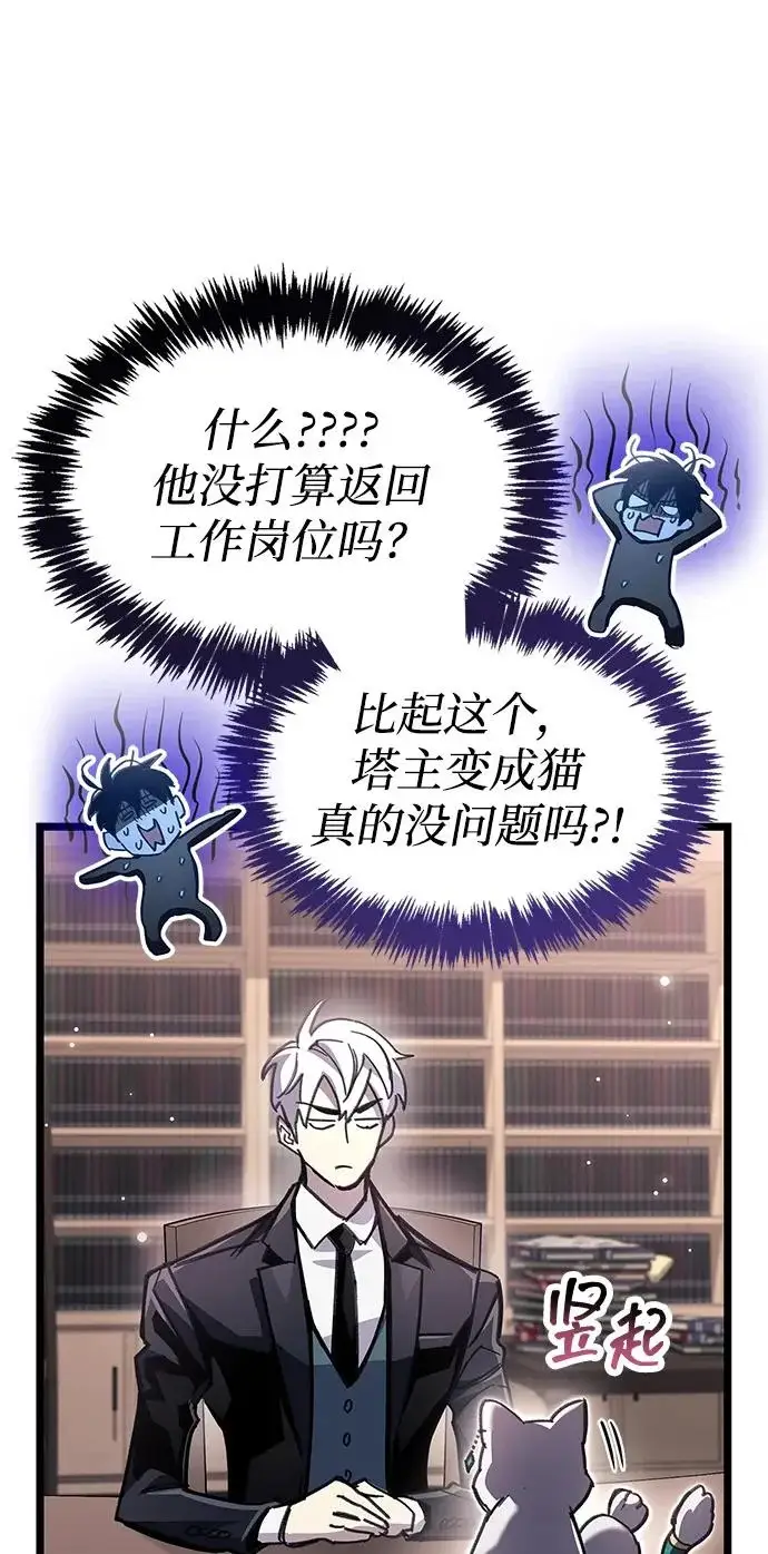 漫画《隐瞒黑历史的玩家》第110话第19张图