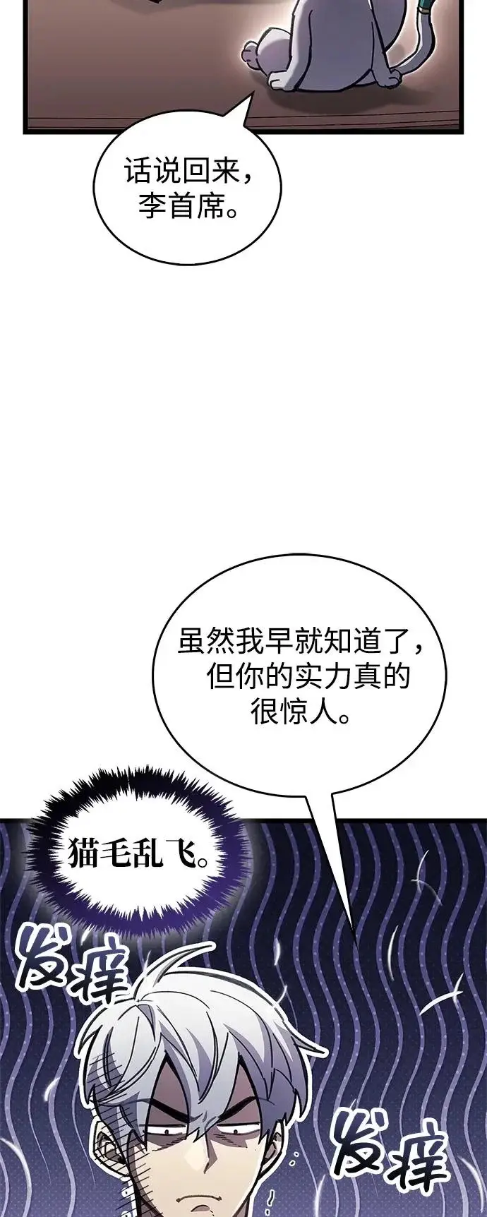 漫画《隐瞒黑历史的玩家》第110话第20张图