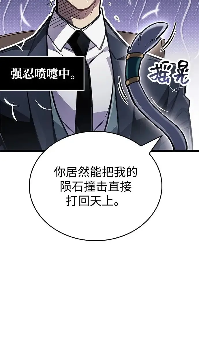 漫画《隐瞒黑历史的玩家》第110话第21张图