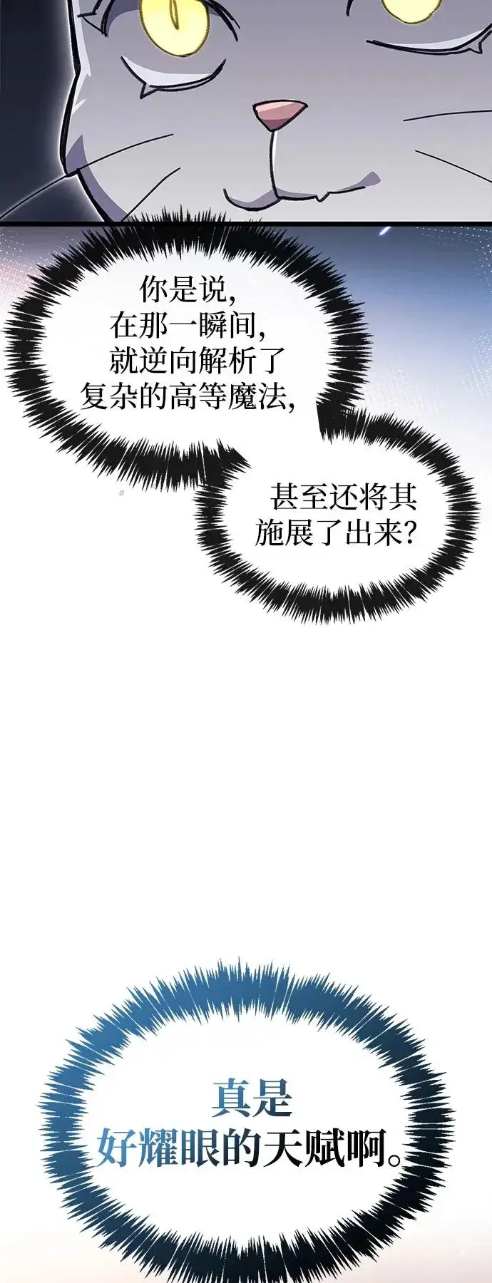 漫画《隐瞒黑历史的玩家》第110话第26张图