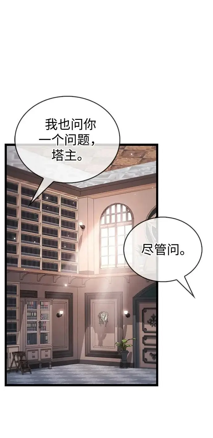 漫画《隐瞒黑历史的玩家》第110话第28张图