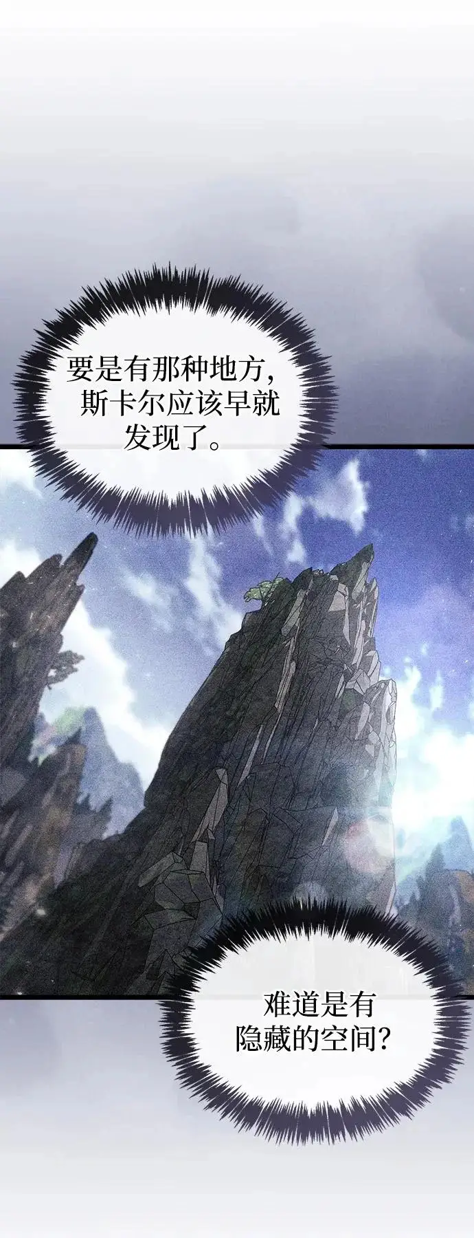 漫画《隐瞒黑历史的玩家》第110话第32张图