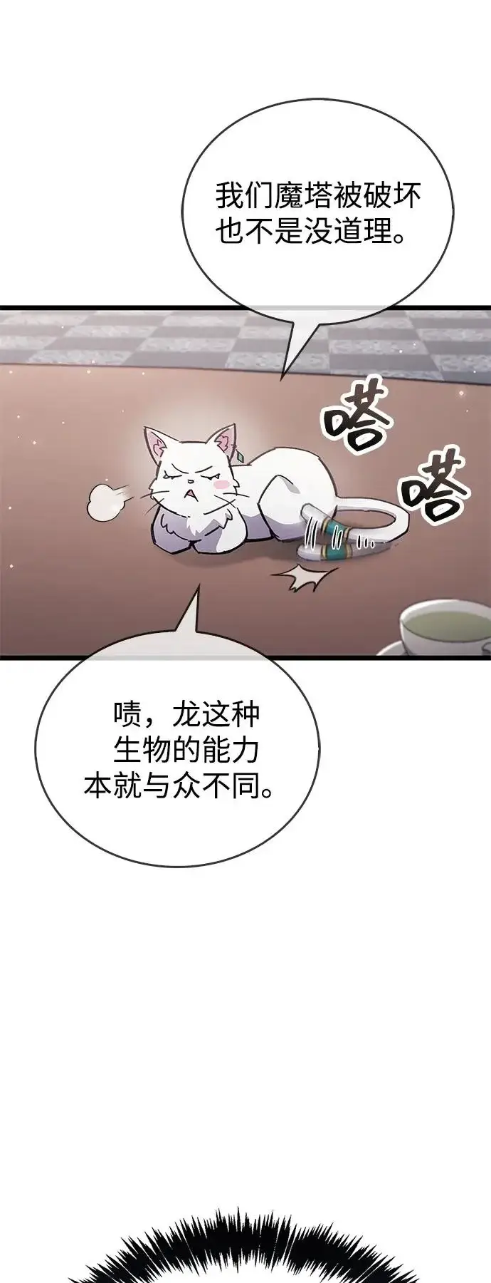 漫画《隐瞒黑历史的玩家》第110话第37张图