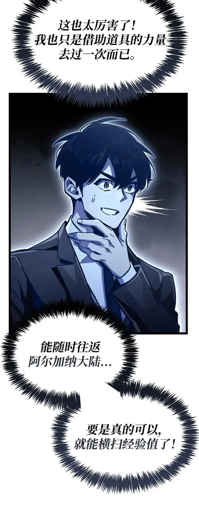 漫画《隐瞒黑历史的玩家》第110话第38张图