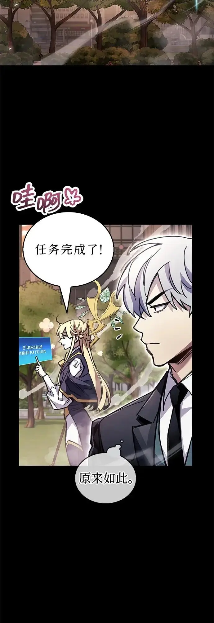 漫画《隐瞒黑历史的玩家》第110话第4张图
