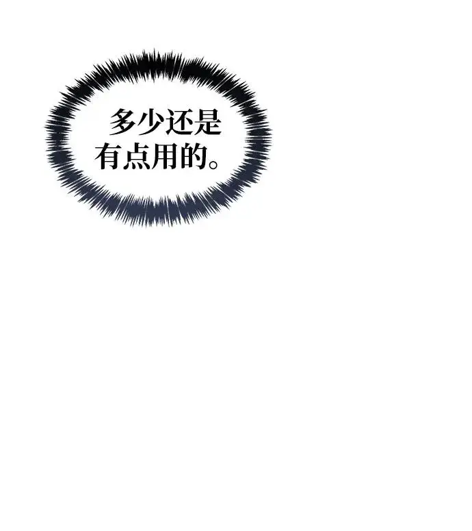 漫画《隐瞒黑历史的玩家》第110话第40张图