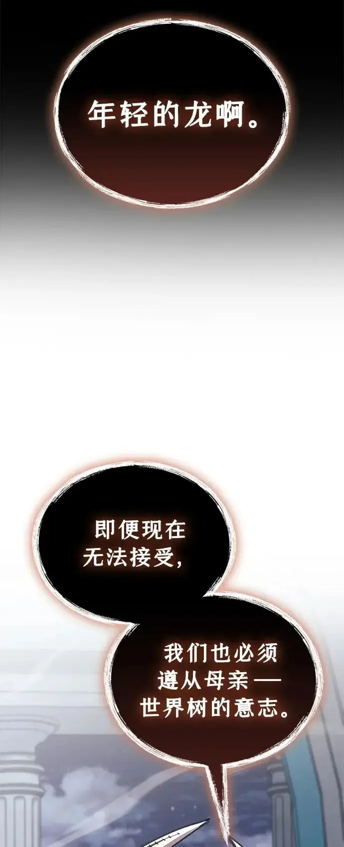 漫画《隐瞒黑历史的玩家》第110话第47张图