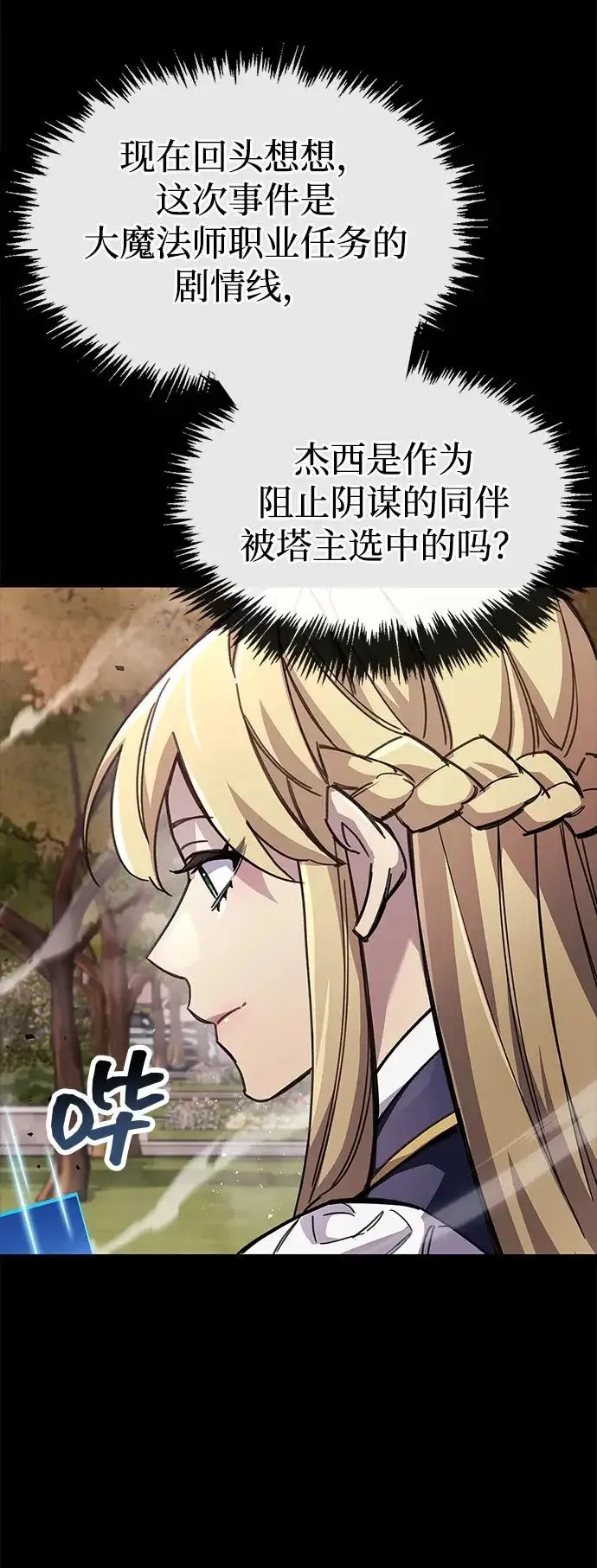 漫画《隐瞒黑历史的玩家》第110话第5张图