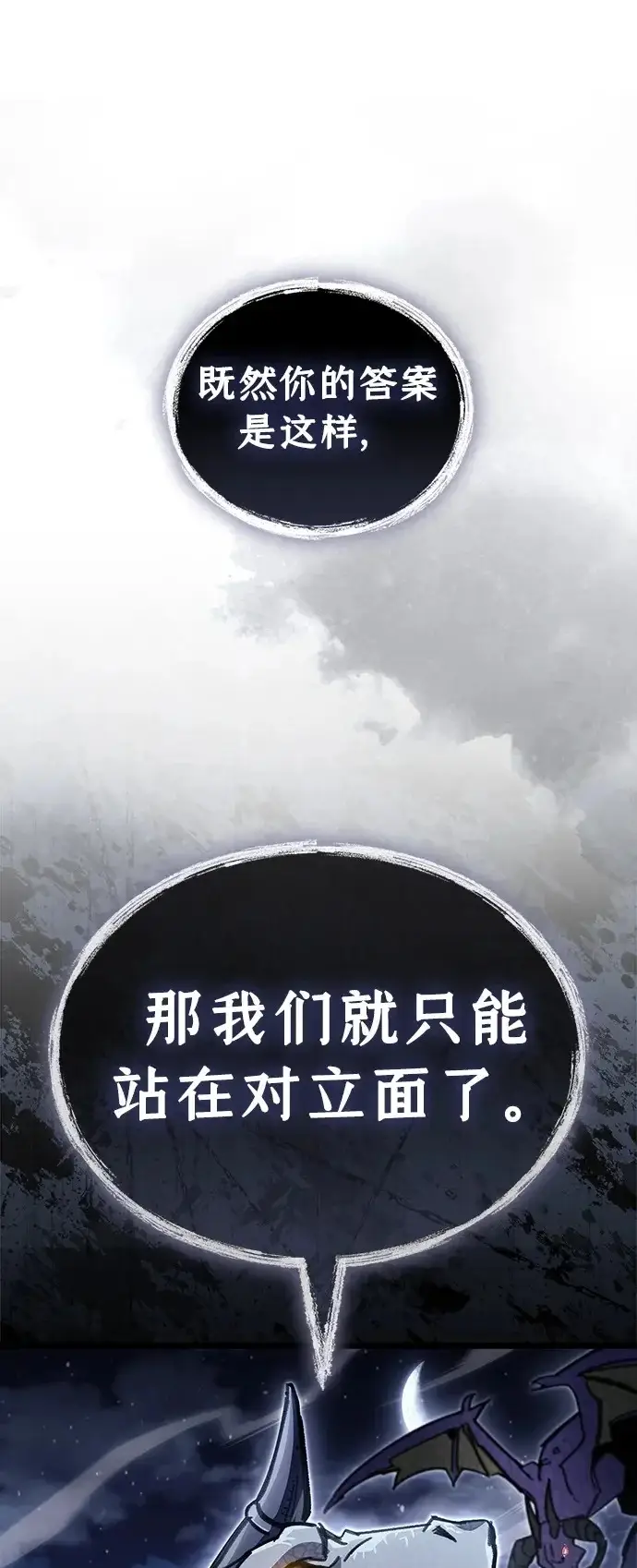漫画《隐瞒黑历史的玩家》第110话第50张图