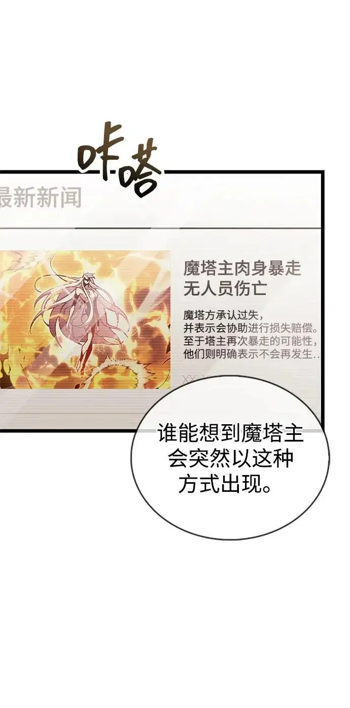 漫画《隐瞒黑历史的玩家》第110话第54张图
