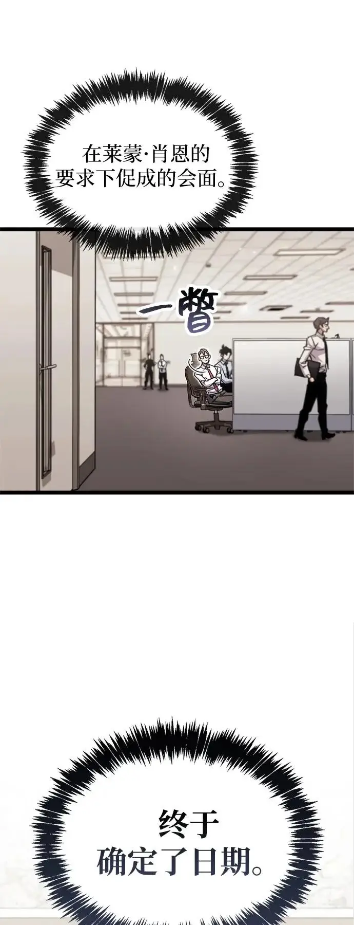 漫画《隐瞒黑历史的玩家》第110话第57张图