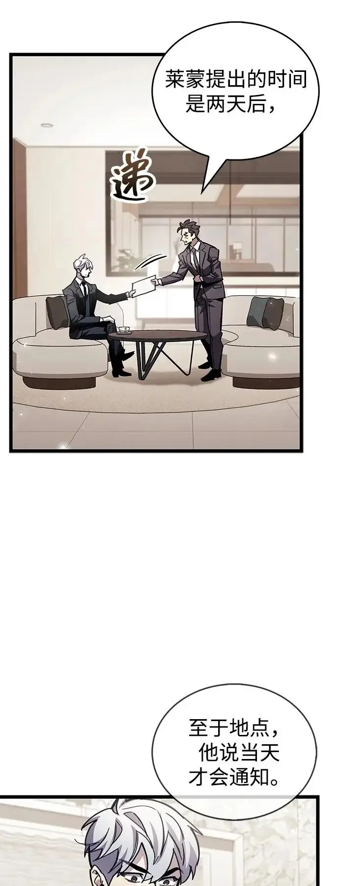 漫画《隐瞒黑历史的玩家》第110话第59张图