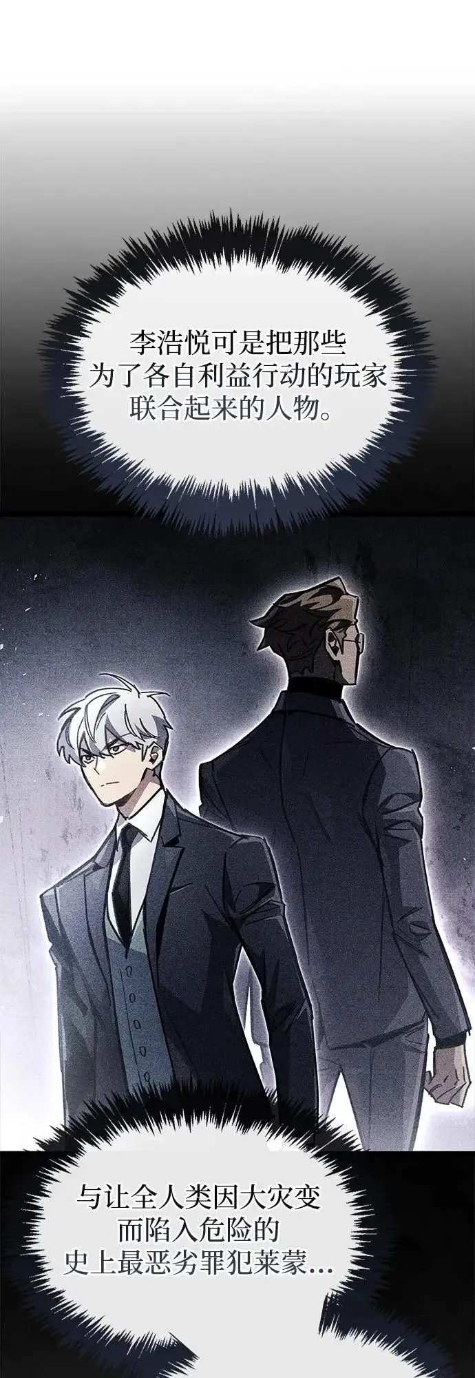漫画《隐瞒黑历史的玩家》第110话第61张图