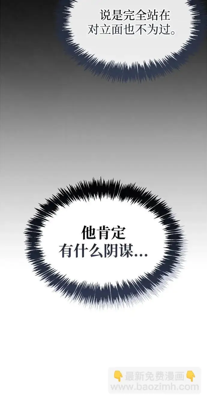 漫画《隐瞒黑历史的玩家》第110话第62张图