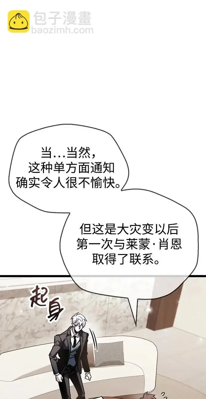 漫画《隐瞒黑历史的玩家》第110话第64张图