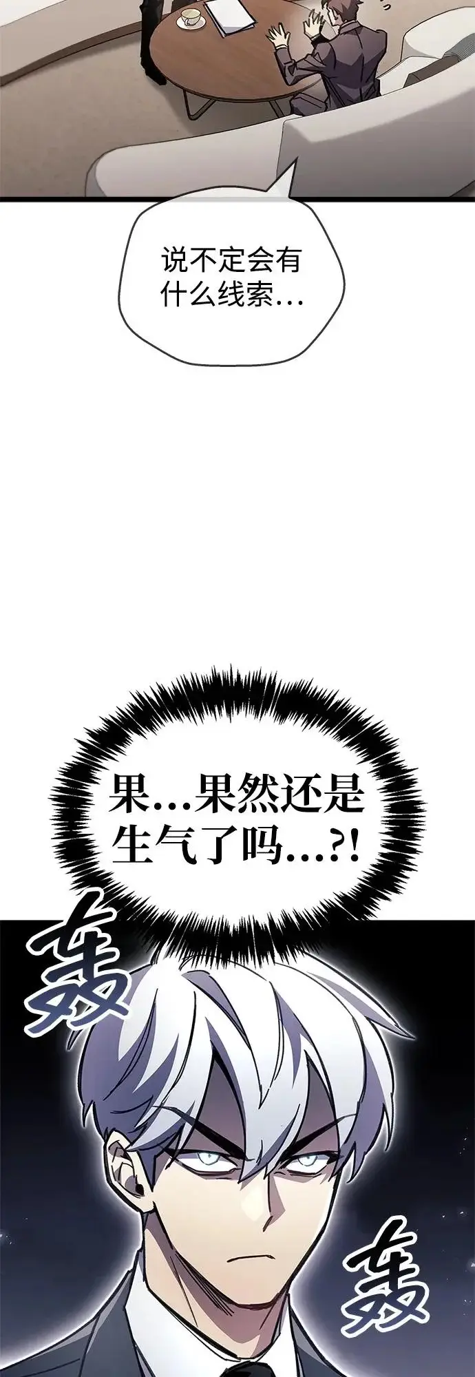 漫画《隐瞒黑历史的玩家》第110话第65张图