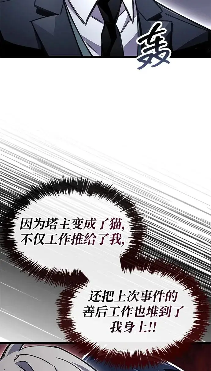 漫画《隐瞒黑历史的玩家》第110话第66张图
