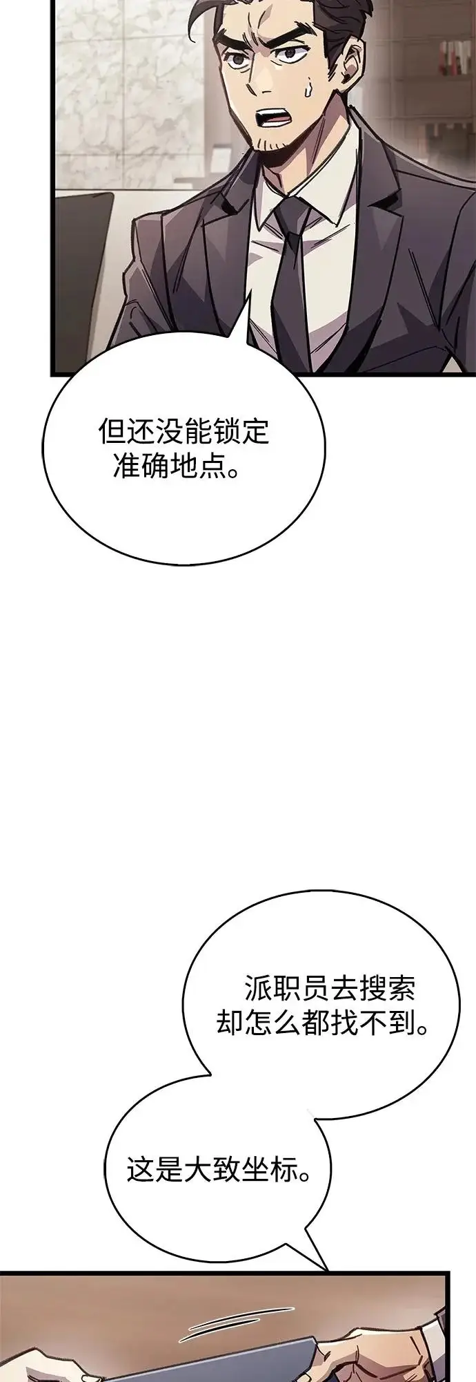 漫画《隐瞒黑历史的玩家》第110话第69张图