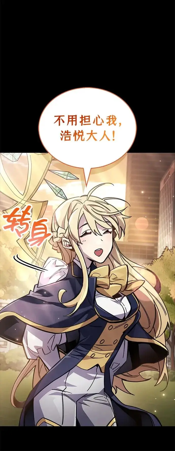 漫画《隐瞒黑历史的玩家》第110话第7张图