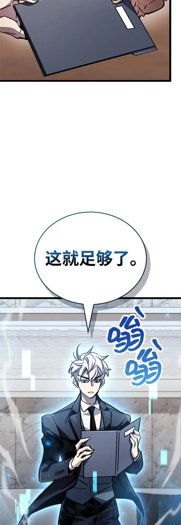 漫画《隐瞒黑历史的玩家》第110话第70张图