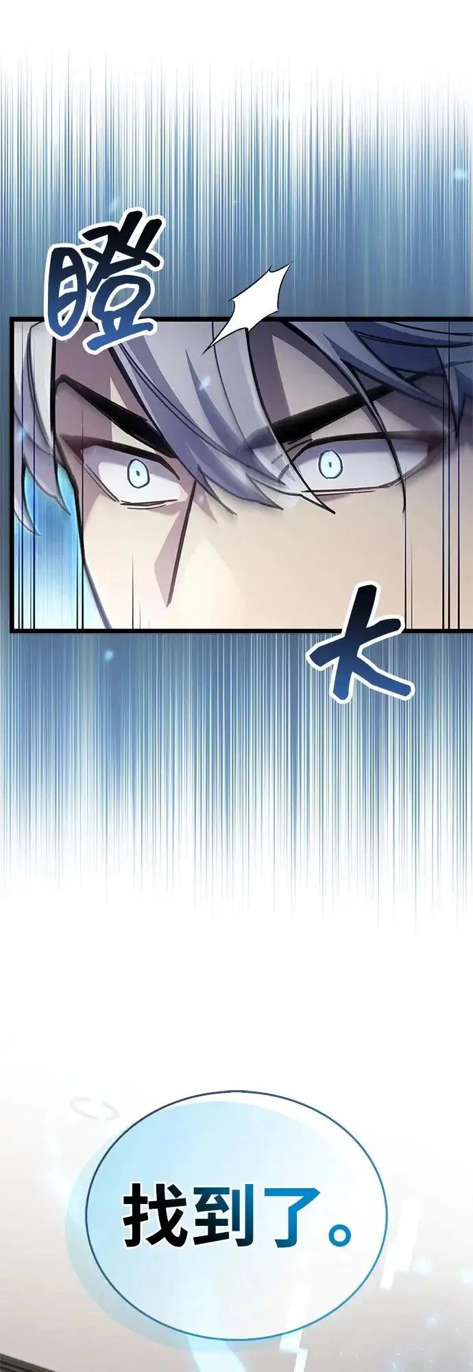 漫画《隐瞒黑历史的玩家》第110话第73张图