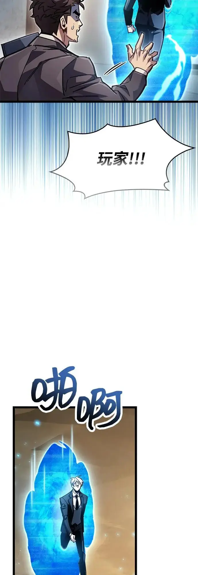 漫画《隐瞒黑历史的玩家》第110话第75张图