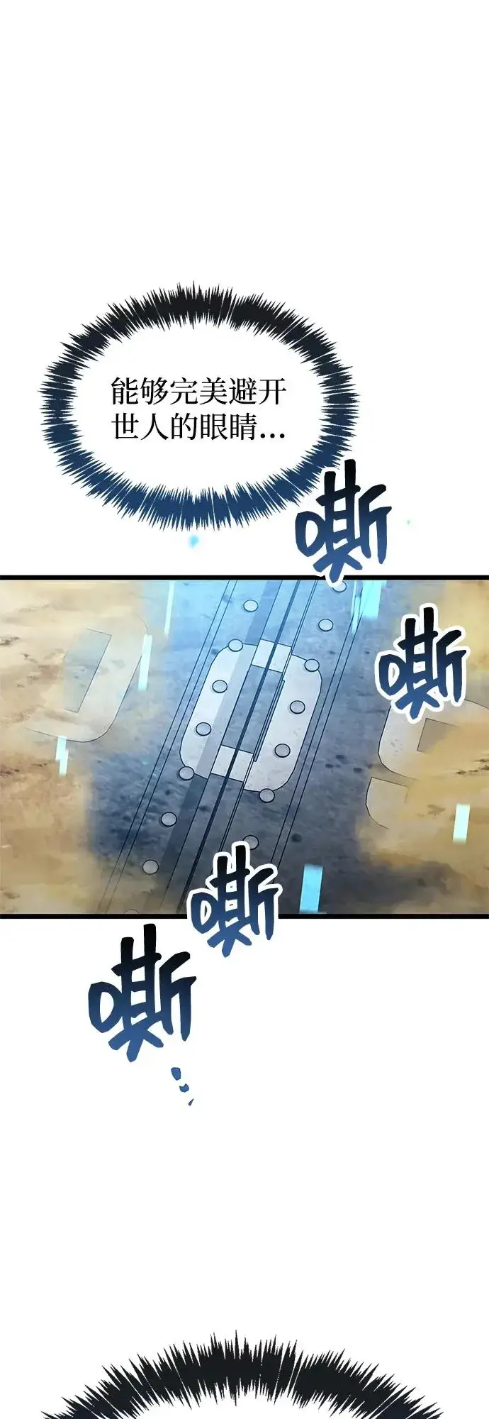 漫画《隐瞒黑历史的玩家》第110话第79张图