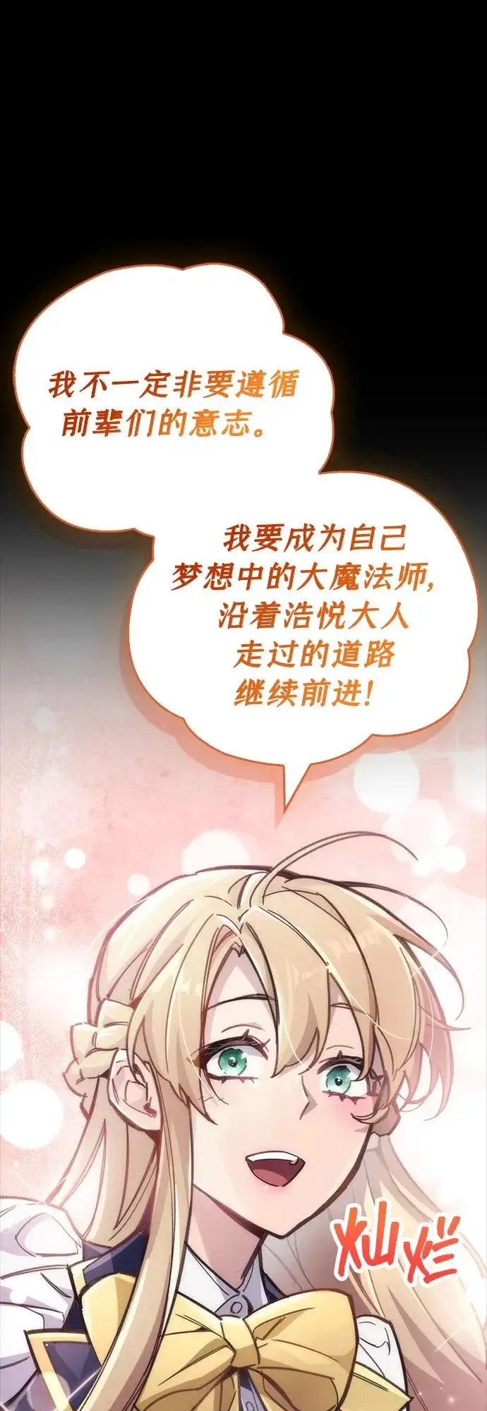 漫画《隐瞒黑历史的玩家》第110话第8张图