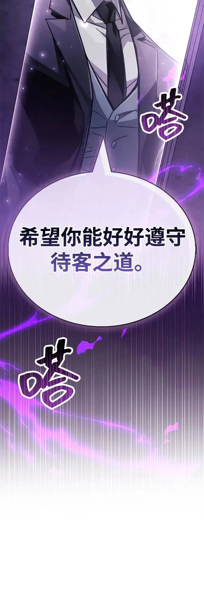 漫画《隐瞒黑历史的玩家》第110话第84张图