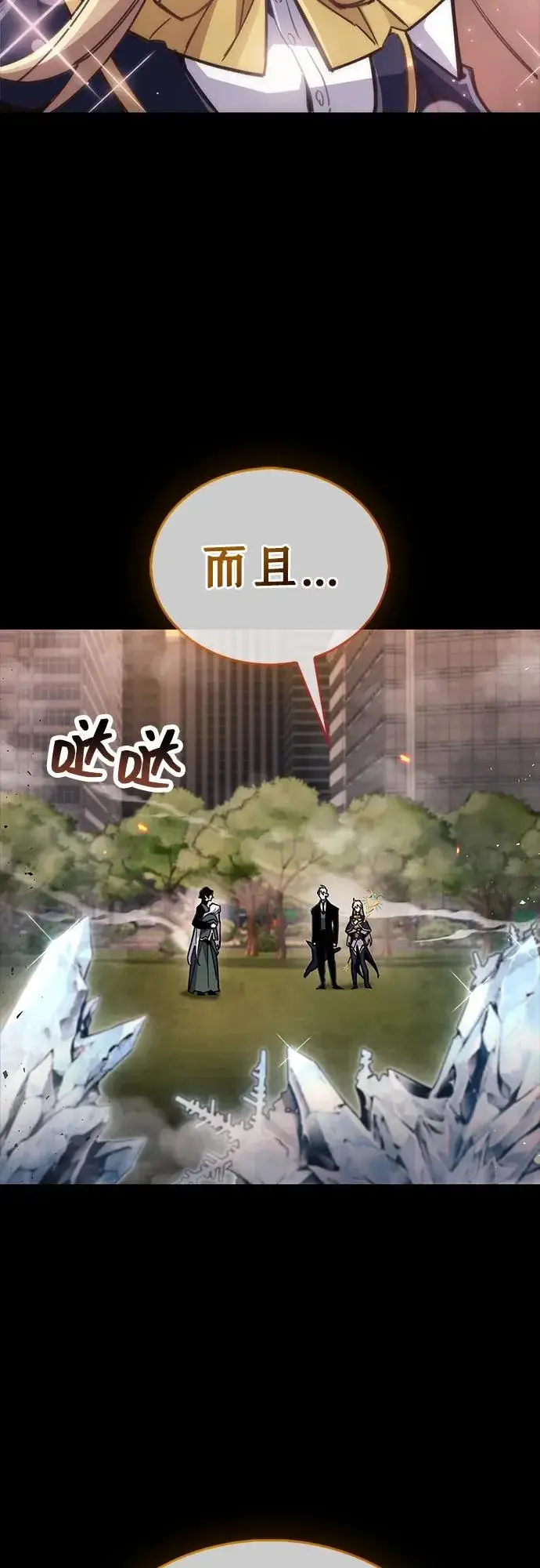 漫画《隐瞒黑历史的玩家》第110话第9张图