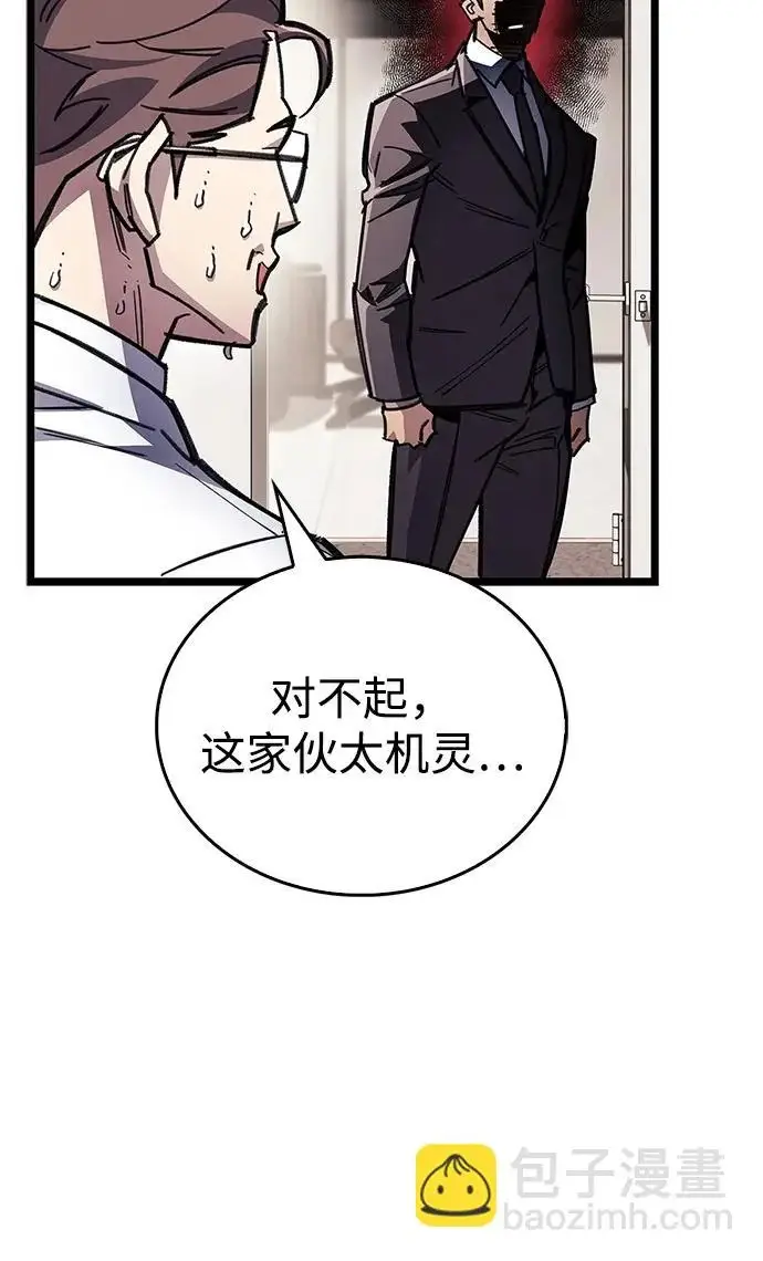 漫画《隐瞒黑历史的玩家》第111话第103张图