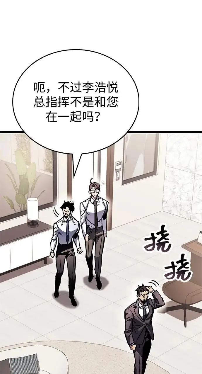 漫画《隐瞒黑历史的玩家》第111话第104张图