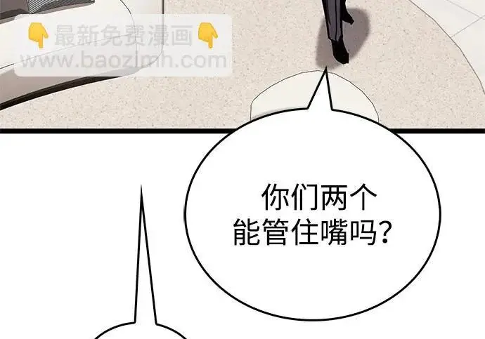 漫画《隐瞒黑历史的玩家》第111话第105张图