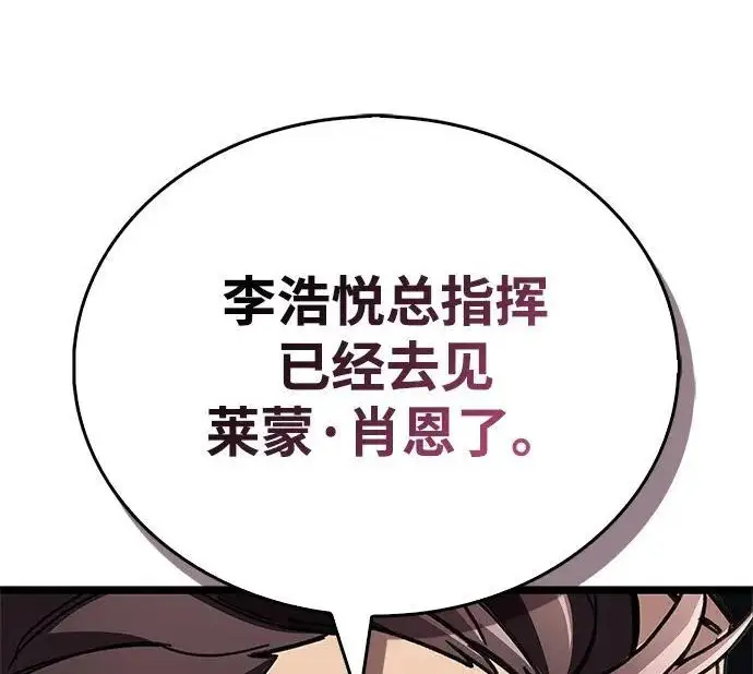 漫画《隐瞒黑历史的玩家》第111话第107张图