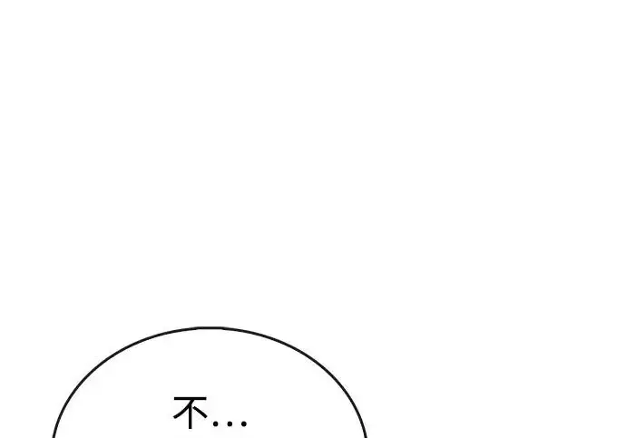 漫画《隐瞒黑历史的玩家》第111话第110张图