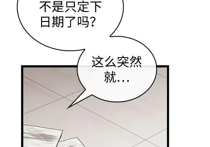 漫画《隐瞒黑历史的玩家》第111话第111张图