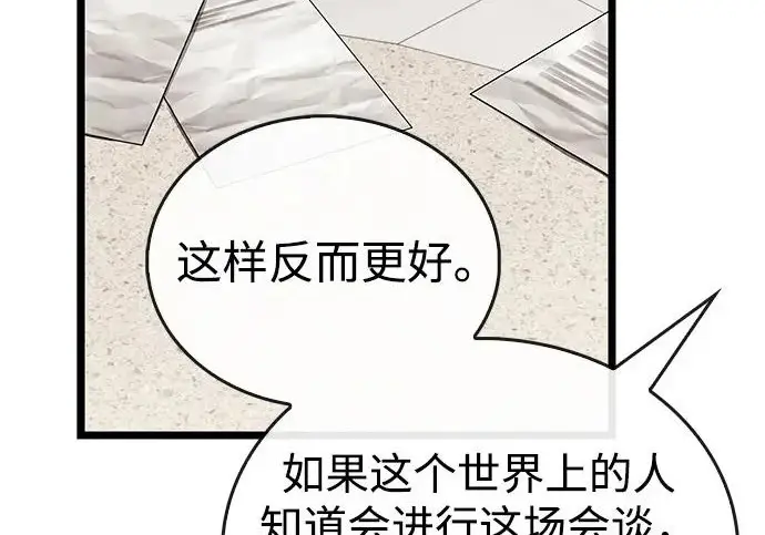 漫画《隐瞒黑历史的玩家》第111话第112张图