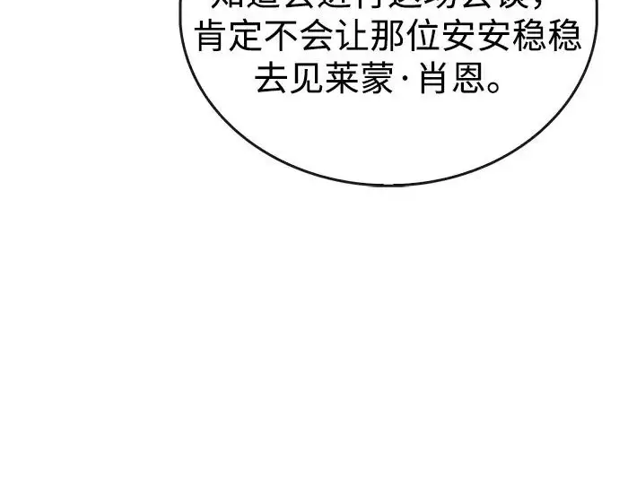 漫画《隐瞒黑历史的玩家》第111话第113张图