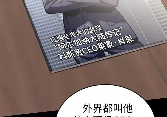 漫画《隐瞒黑历史的玩家》第111话第116张图