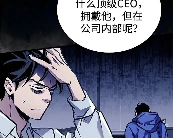漫画《隐瞒黑历史的玩家》第111话第117张图