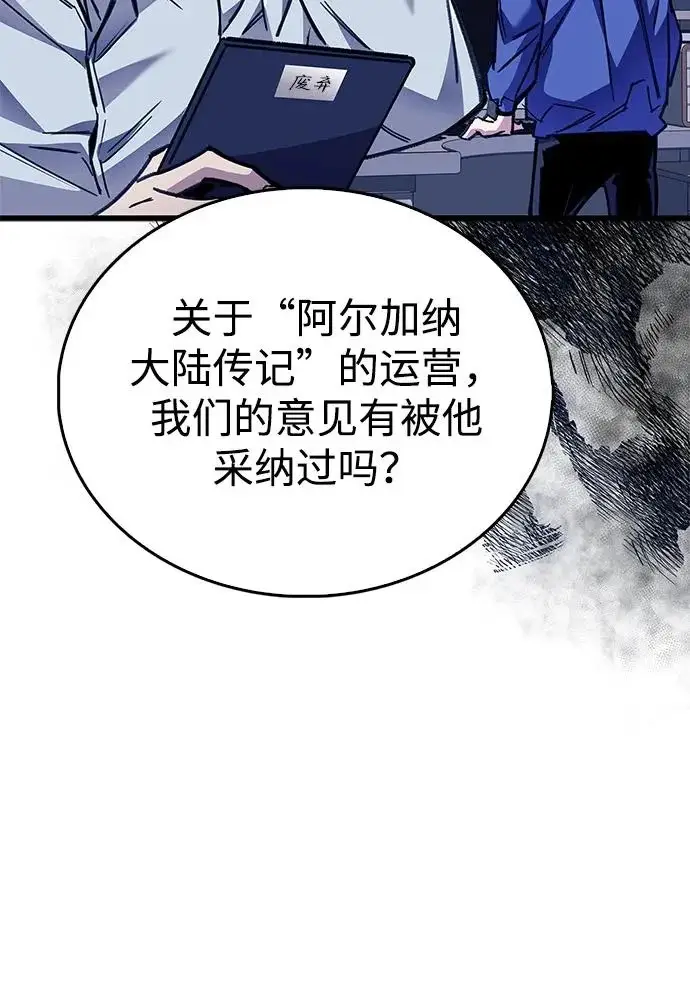 漫画《隐瞒黑历史的玩家》第111话第118张图