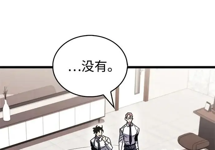 漫画《隐瞒黑历史的玩家》第111话第119张图